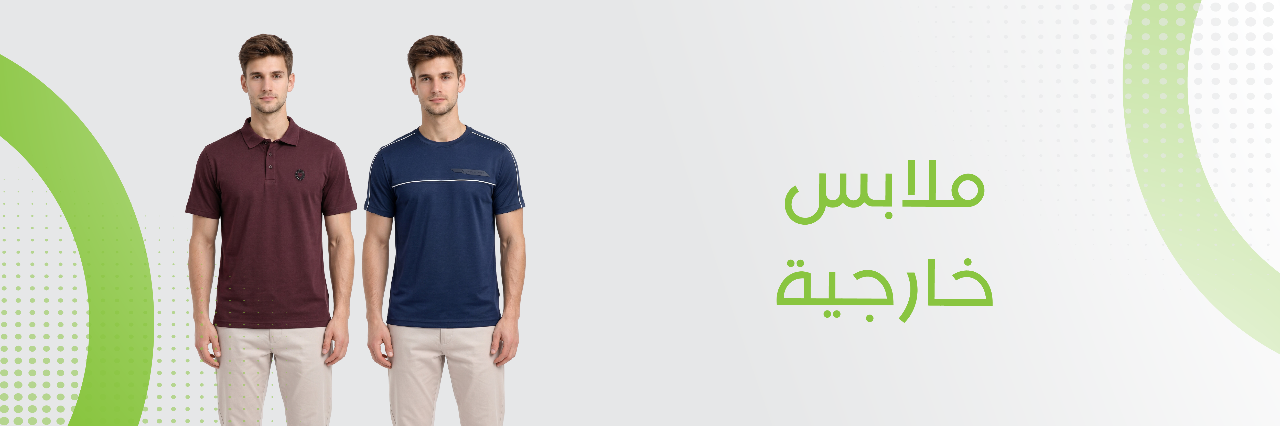 ملابس خارجية