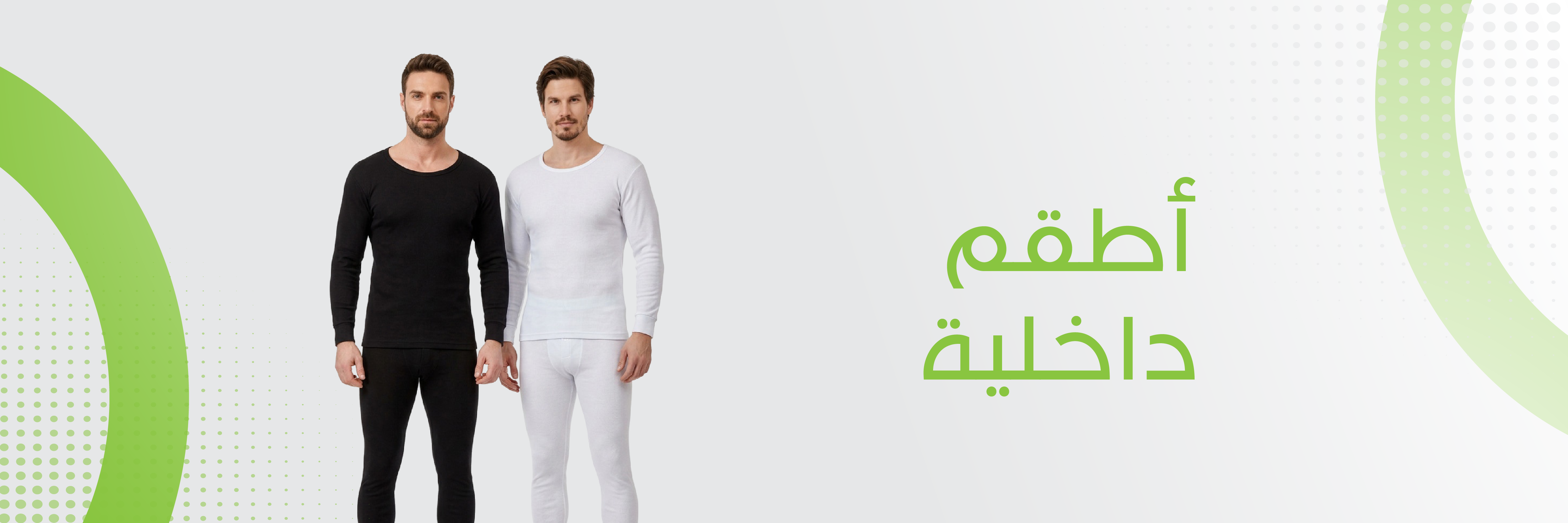 اطقم داخليه
