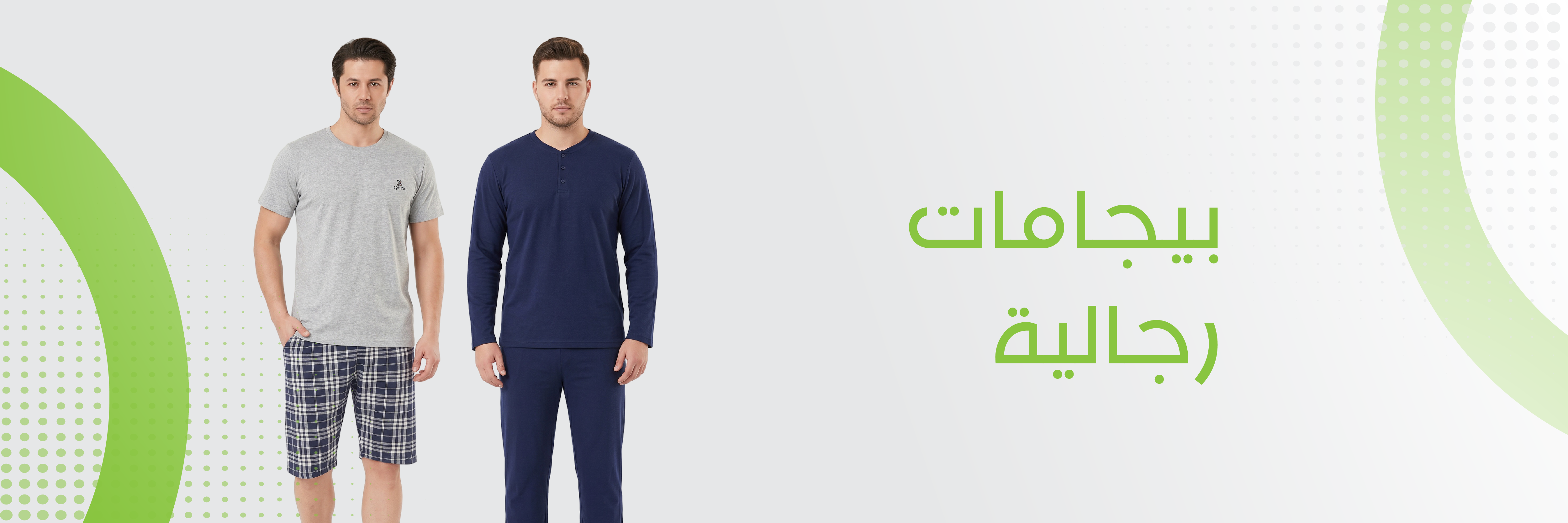 بيجامات رجالي