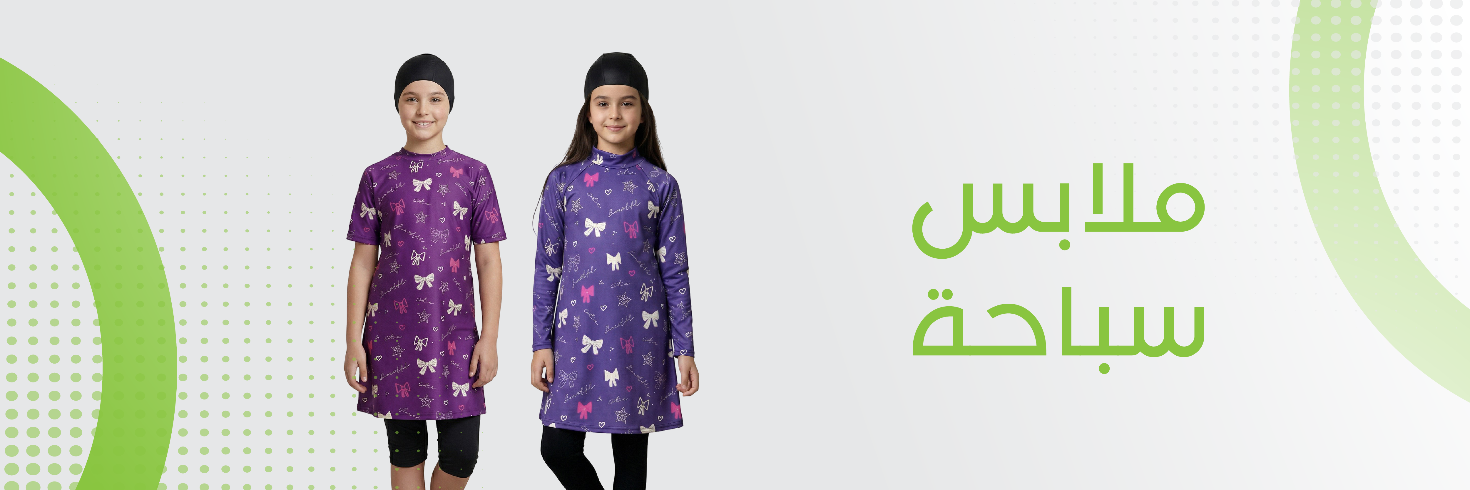 ملابس سباحه