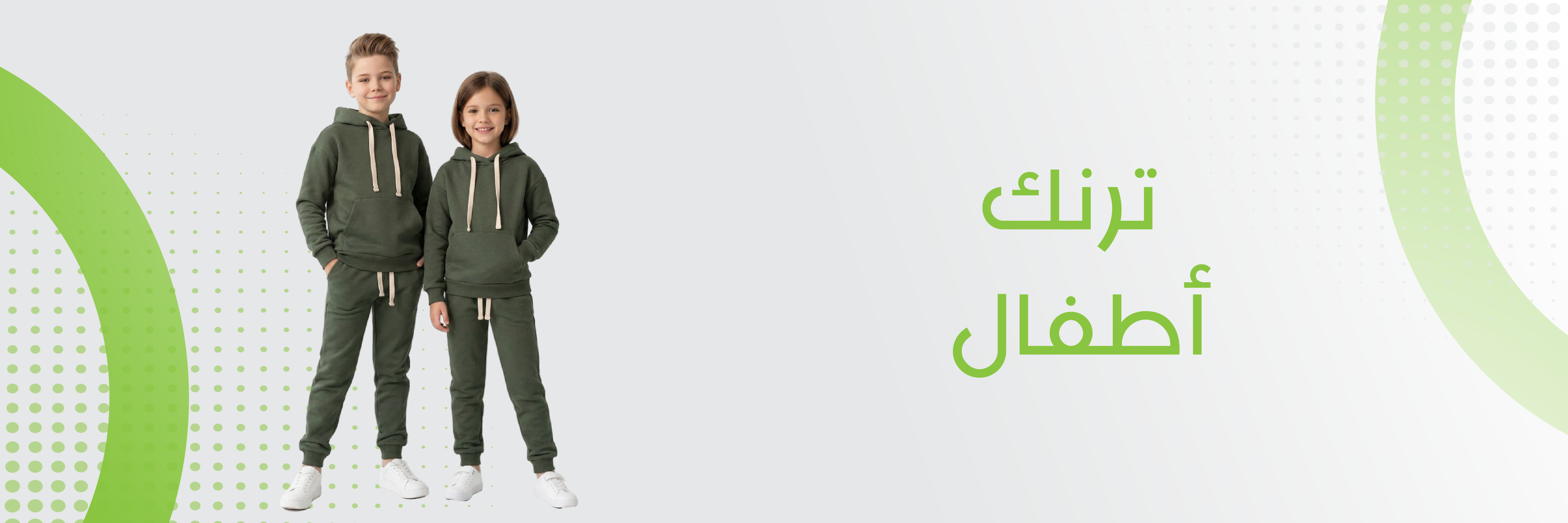 ترنك اطفال