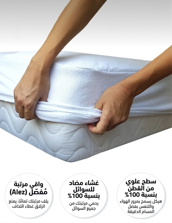 ملف سرير مضاد السوائل